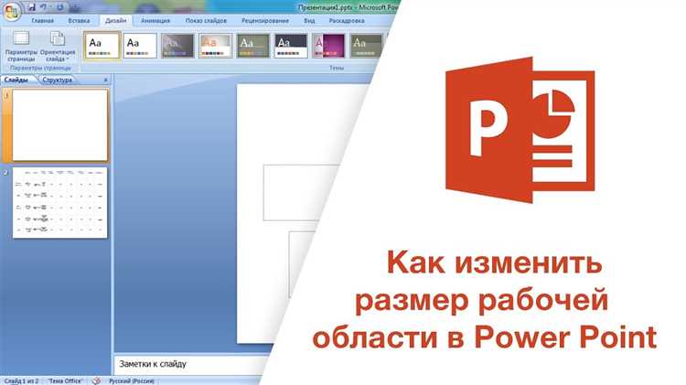 Размеры слайдов для презентаций на больших экранах и проекторы
