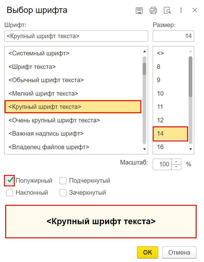 Как изменить размер и стиль шрифта через файл пользовательских настроек