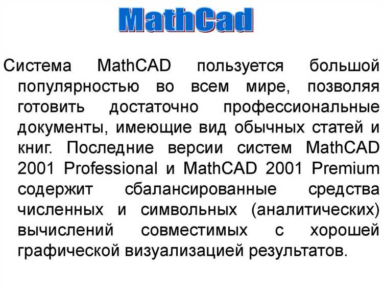 Совместимость типов трансляторов с внешними библиотеками и модулями Mathcad