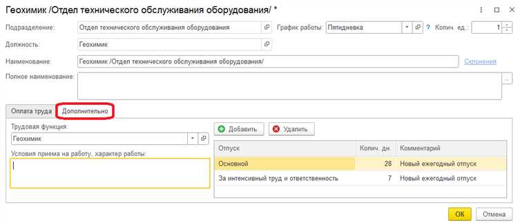 Как изменить трудовую функцию действующего сотрудника в 1С