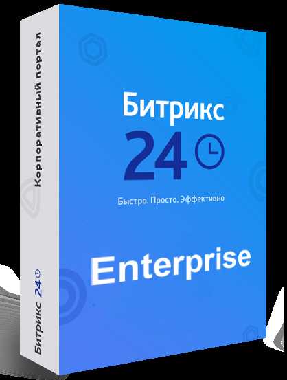 Как проверить легитимность продавца enterprise лицензий Битрикс 24