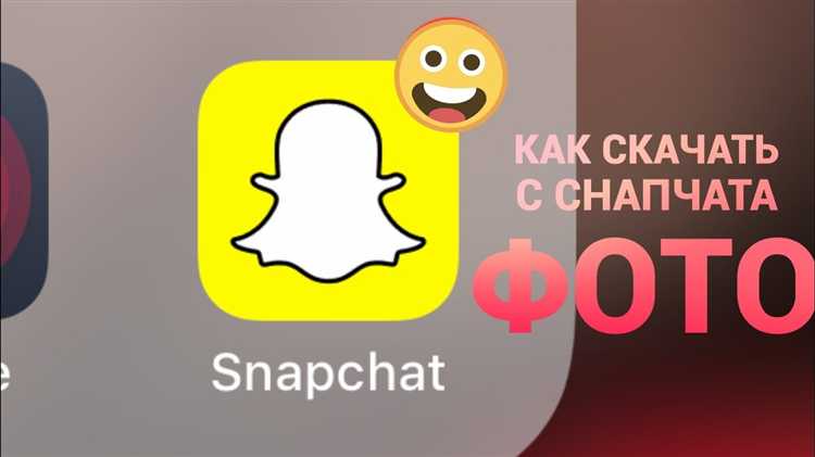 Куда сохраняет фото snapchat
