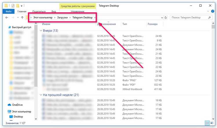 Куда сохраняется медиа telegram на пк Куда сохраняется медиа telegram на пк