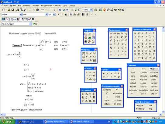 На какой панели расположены арифметические операторы mathcad