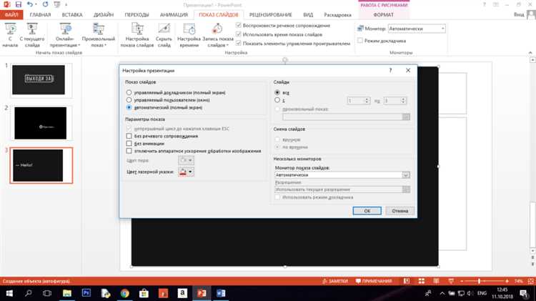 Почему автоматически не переключаются слайды в powerpoint