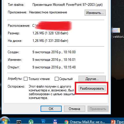 Не открывается презентация в PowerPoint: причины и решения