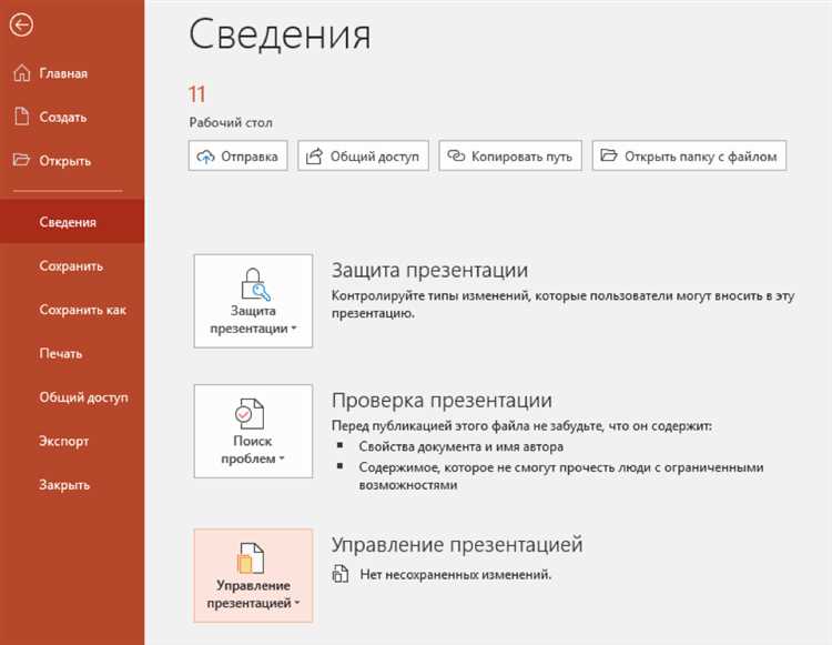 Проверка расширения файла и его соответствия формату PowerPoint