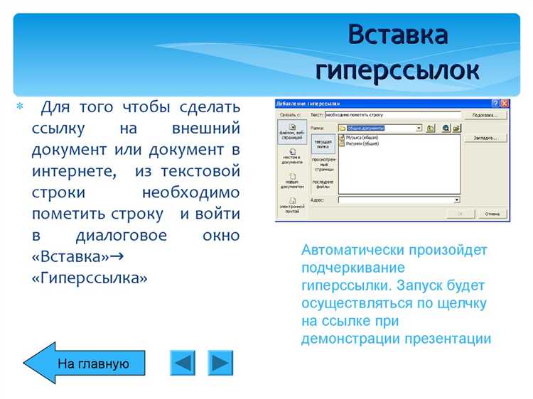 Почему не работает гиперссылка в powerpoint