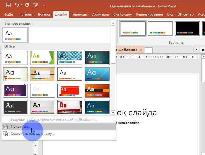 Сохранение презентации через безопасный режим PowerPoint