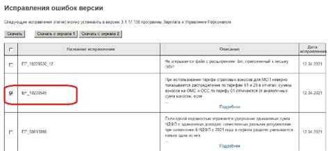 Влияние ошибок в графике работы на суммы страховых взносов