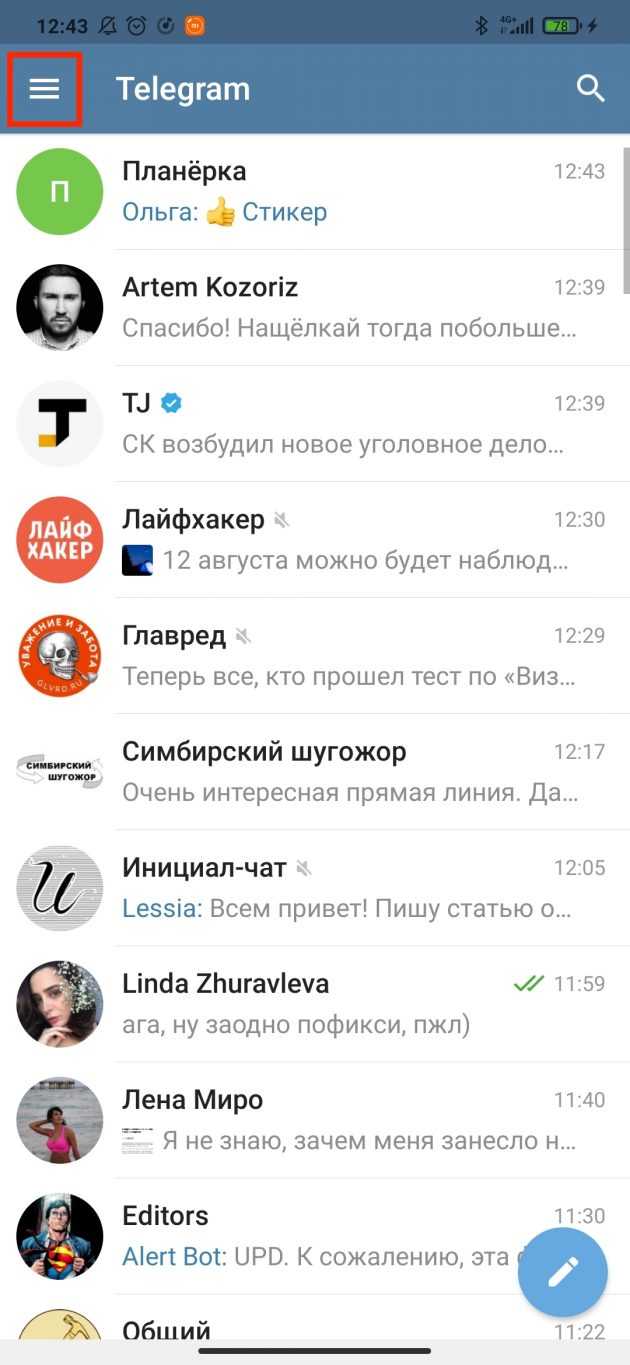 Как удалить нежелательные контакты и очистить список
