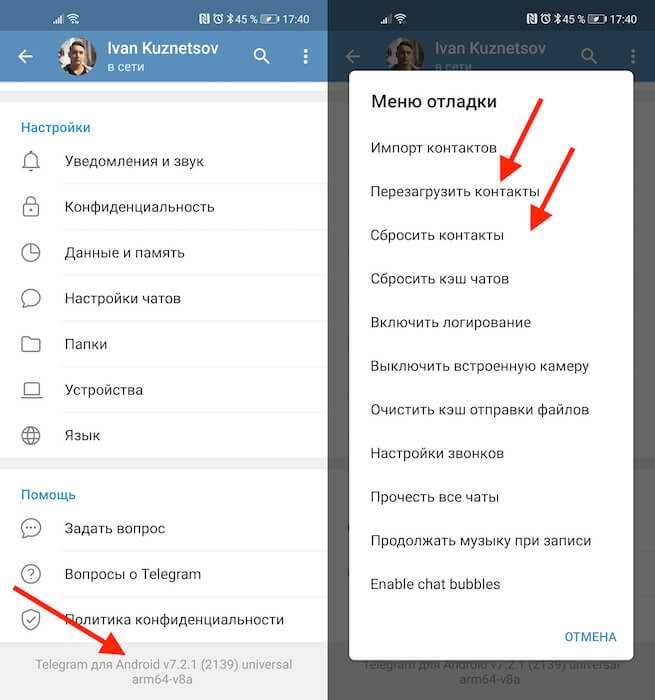 Как работает синхронизация контактов в Telegram