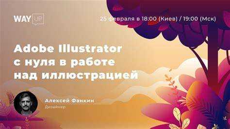 С чего начать изучение adobe illustrator