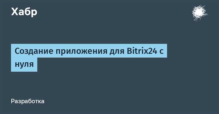 Сколько бесплатных приложений можно установить битрикс 24