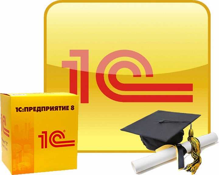 Ценовой разброс на обучение 1С для бухгалтера и программиста