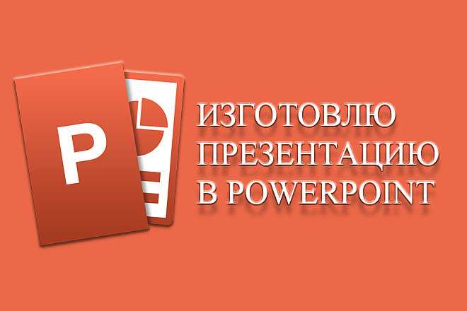 Различия в цене PowerPoint 2021 для домашних и корпоративных пользователей