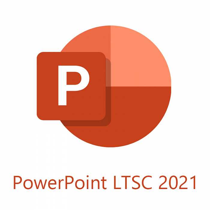 Сколько стоит powerpoint 2021