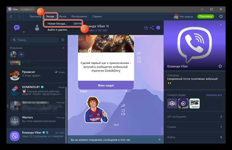 Отличия группы и сообщества в Viber: что выбрать для общения