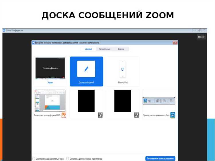 Как использовать доску сообщений для быстрого обмена идеями во время совещания