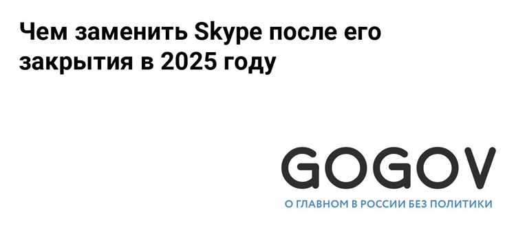 Чем заменить Skype для общения с зарубежными контактами