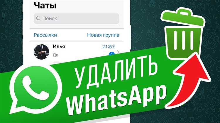 Как удалить WhatsApp, чтобы никто не заметил