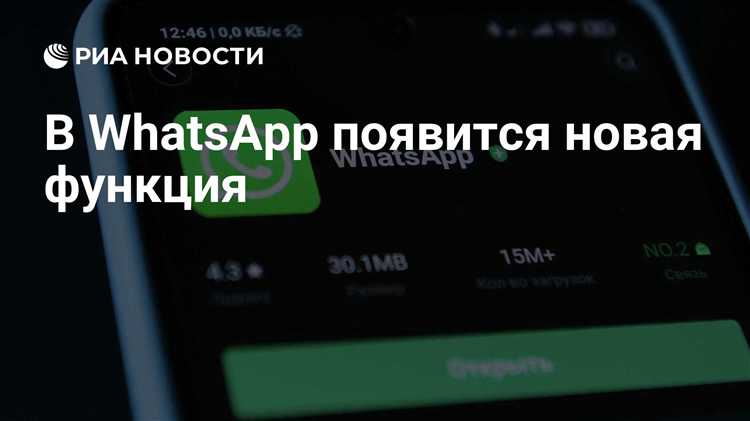 Обновления интерфейса и удобства использования WhatsApp