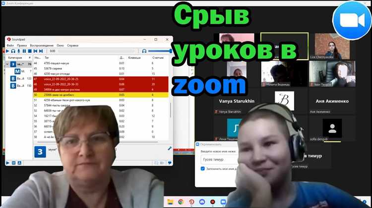 Что будет за срыв урока в zoom