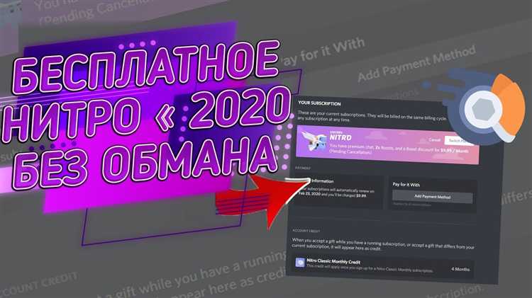 undefinedЦветовая палитра профиля</strong> доступна только с Nitro. Можно вручную выбрать основной цвет, который будет использоваться в оформлении карточки профиля. Это позволяет создать визуальную гармонию между аватаром, баннером и общим стилем.»></p>
<p><strong>Индивидуальные теги</strong> (Discord Tag) дают возможность изменить цифры после имени пользователя. Вместо случайного #1234, можно установить, например, #0001, если он свободен. Это особенно важно для брендинга или сохранения уникальности ника.</p>
<p><strong>Bio и ссылки</strong> в профиле позволяют рассказать о себе или указать контакты. С Nitro можно использовать расширенный лимит символов и оформить описание более подробно, включая ссылки на внешние ресурсы.</p>
<p><em>Рекомендация:</em> используйте все доступные элементы кастомизации в едином визуальном стиле – это повысит узнаваемость и сделает профиль запоминающимся.</p>
<h2>Как Nitro расширяет лимиты для серверов и сообщений</h2>
<p><img decoding=