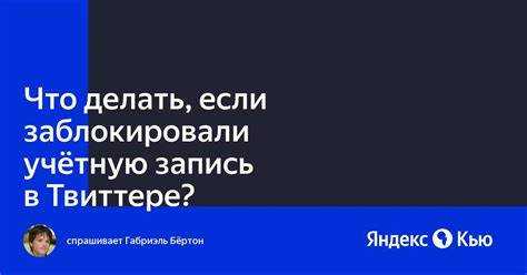 Восстановление доступа при блокировке аккаунта из-за нарушения правил