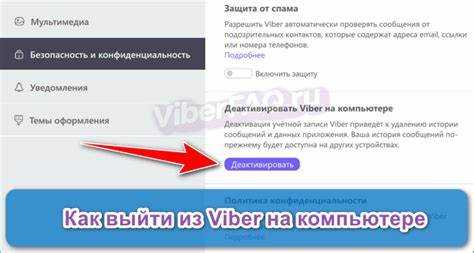 Влияние настроек безопасности корпоративной сети на Viber