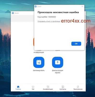 Ошибка 3078 в Zoom: как решить проблему с входом