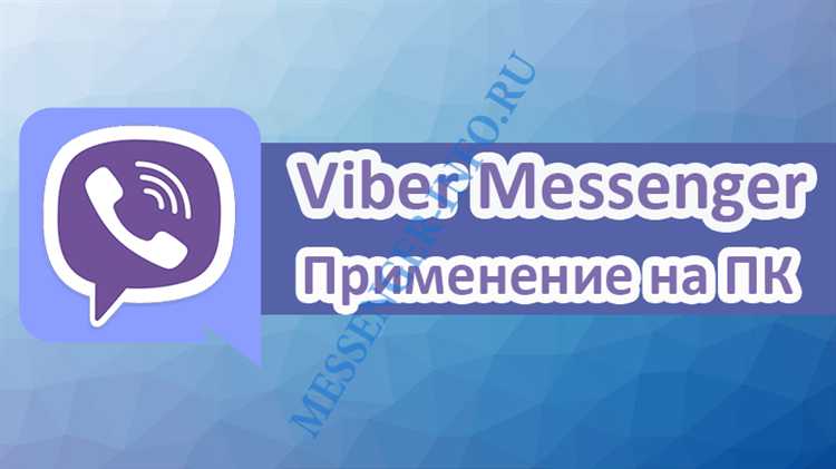 Контекстуальное значение Viber в повседневной русской речи