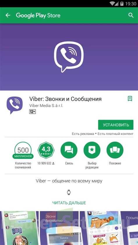 Что означает слово Viber и как оно появилось