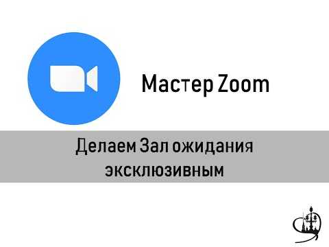 Что означает выключить мое видео в zoom