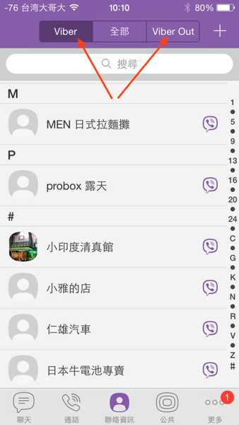Как отключить или ограничить использование Viber Out