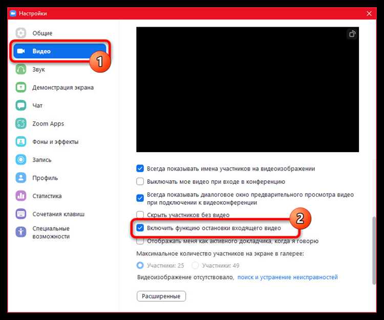 Перезапуск и очистка кеша приложения Zoom