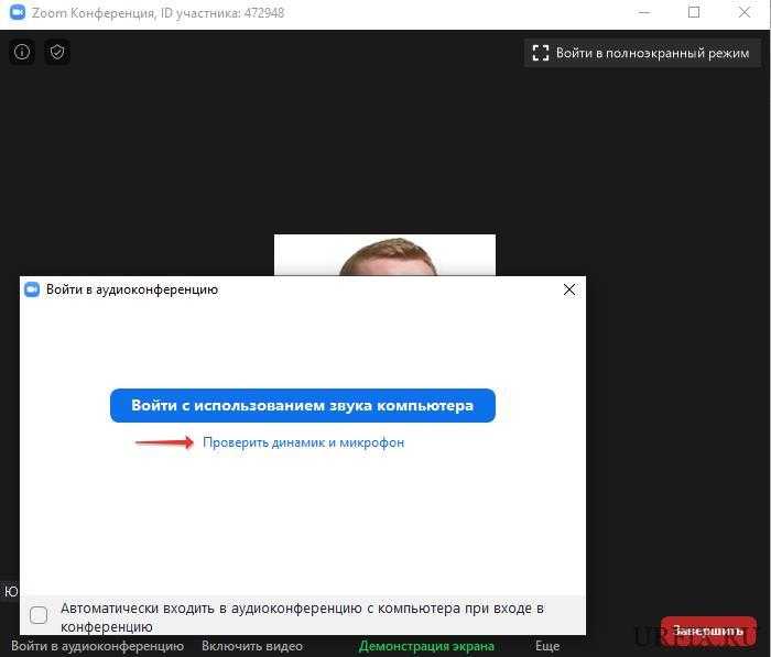 Проверка подключения к интернету и настройка сети для Zoom