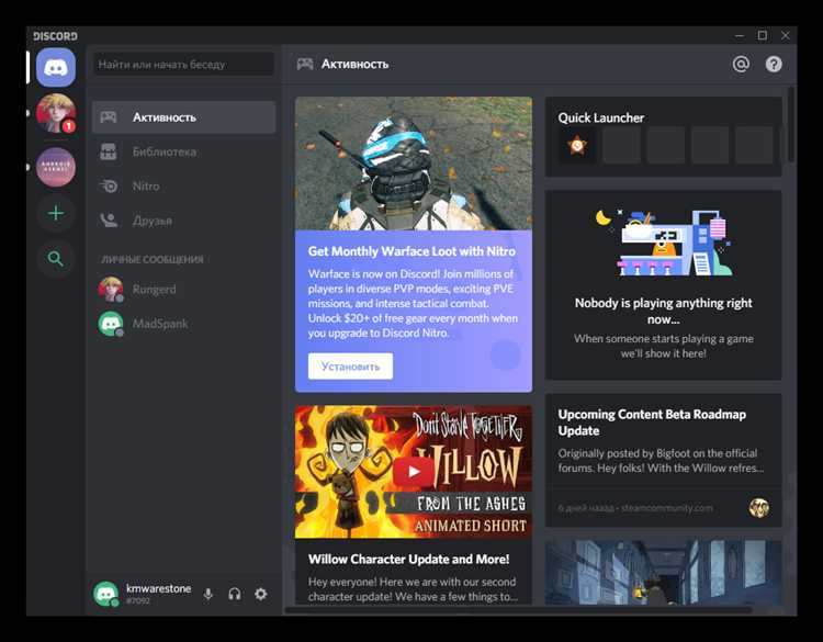 Как работает система входа и синхронизации аккаунта в Discord клиенте