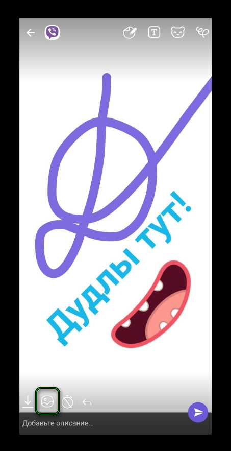 Какие инструменты доступны для рисования дудлов в Viber
