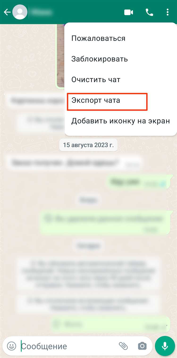 Где на устройстве сохраняются файлы данных WhatsApp