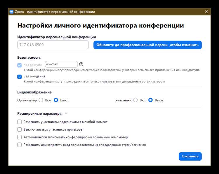 Где найти идентификатор конференции в окне запущенного собрания
