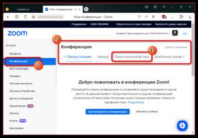 Использование персональной ссылки в приглашениях и расписании Zoom