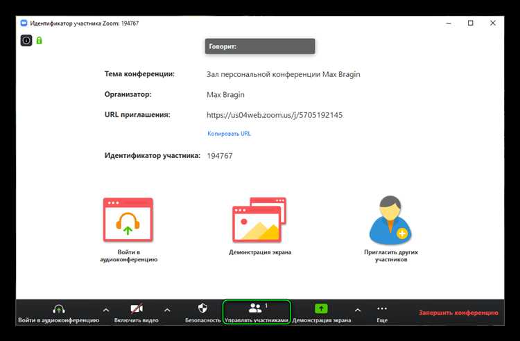 Имя персональной ссылки в Zoom: как настроить и использовать