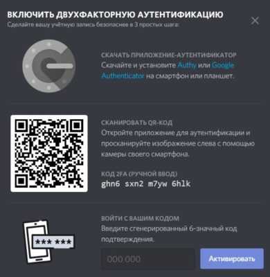 Что такое код безопасности discord