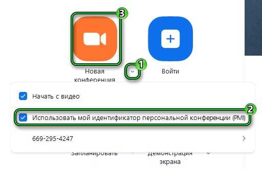 Как изменить или отключить код доступа в уже созданной конференции