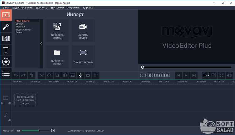 Как обрезать и склеить видеоролики в Movavi Video Suite