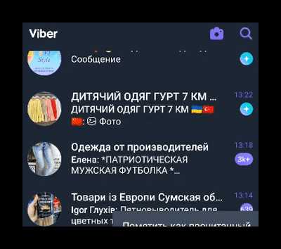 Как использовать групповые чаты и сообщества в Viber