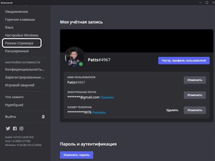 Настройка видимости каналов и сообщений во время стрима
