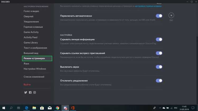 Блокировка уведомлений и скрытие личной информации при трансляции
