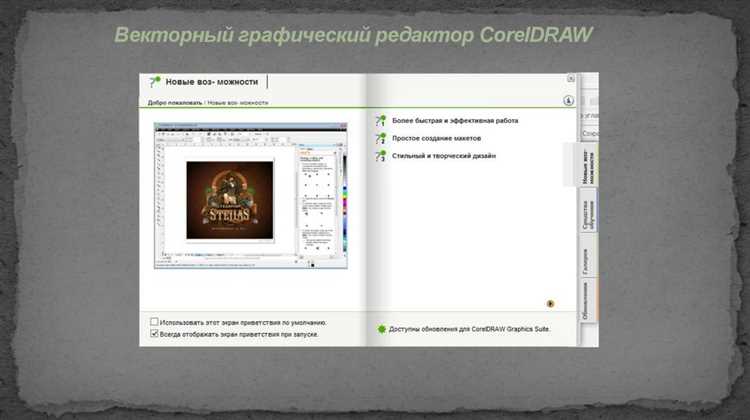 Ограничения и совместимость ролловеров в разных версиях CorelDRAW